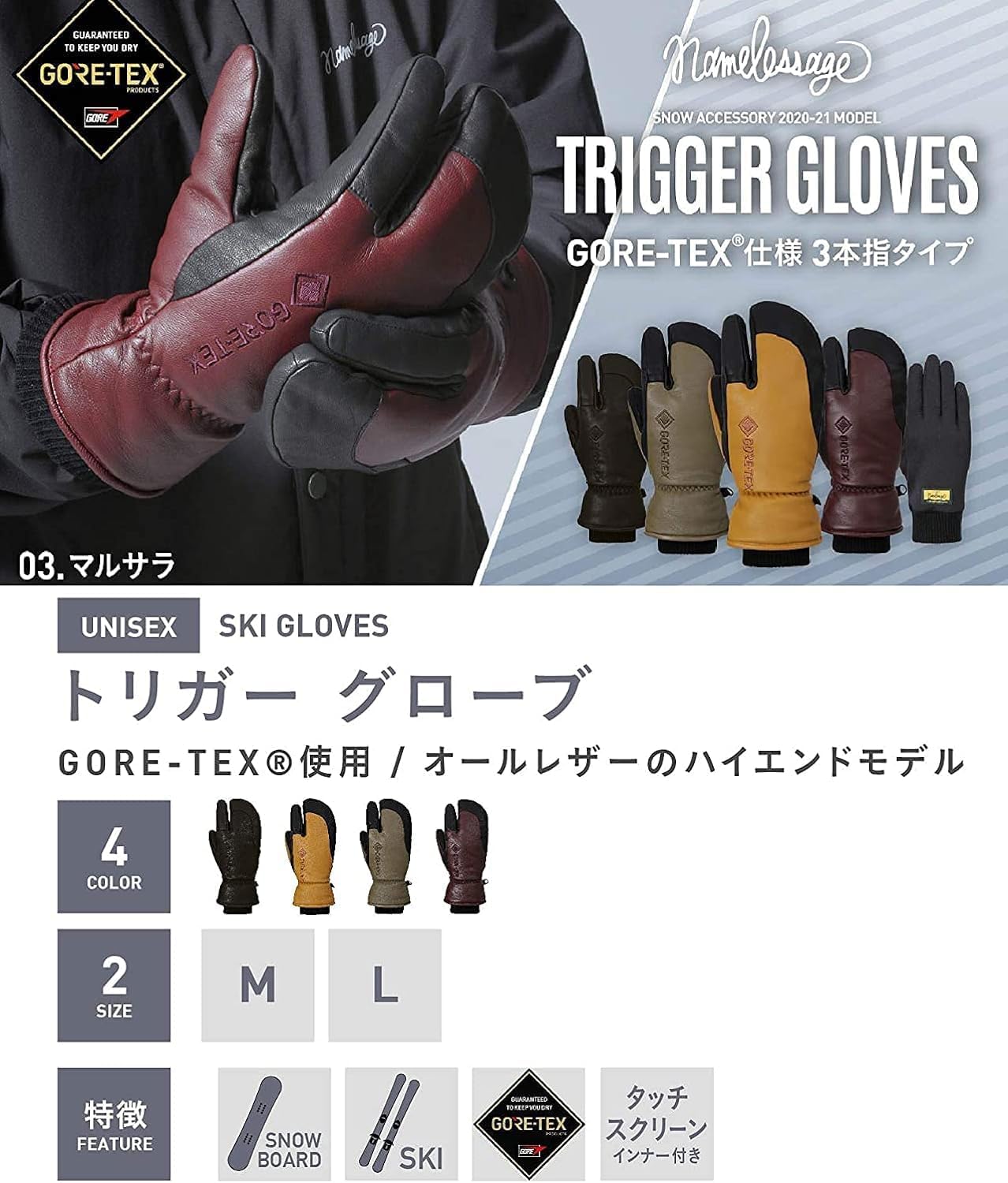 GORE-TEXレザーインナー付きスノーボードグローブ（全5色・4サイズ）