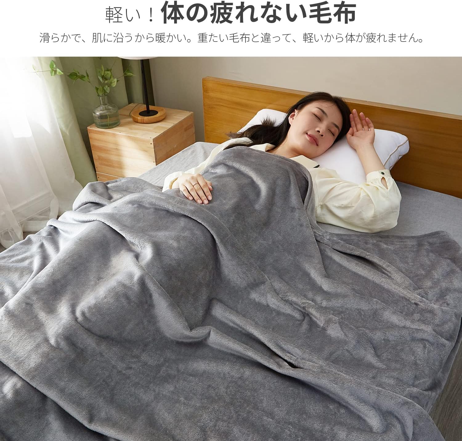 夏用冷房対策マイクロファイバー毛布（140×200cm・グレー・オールシーズン対応）