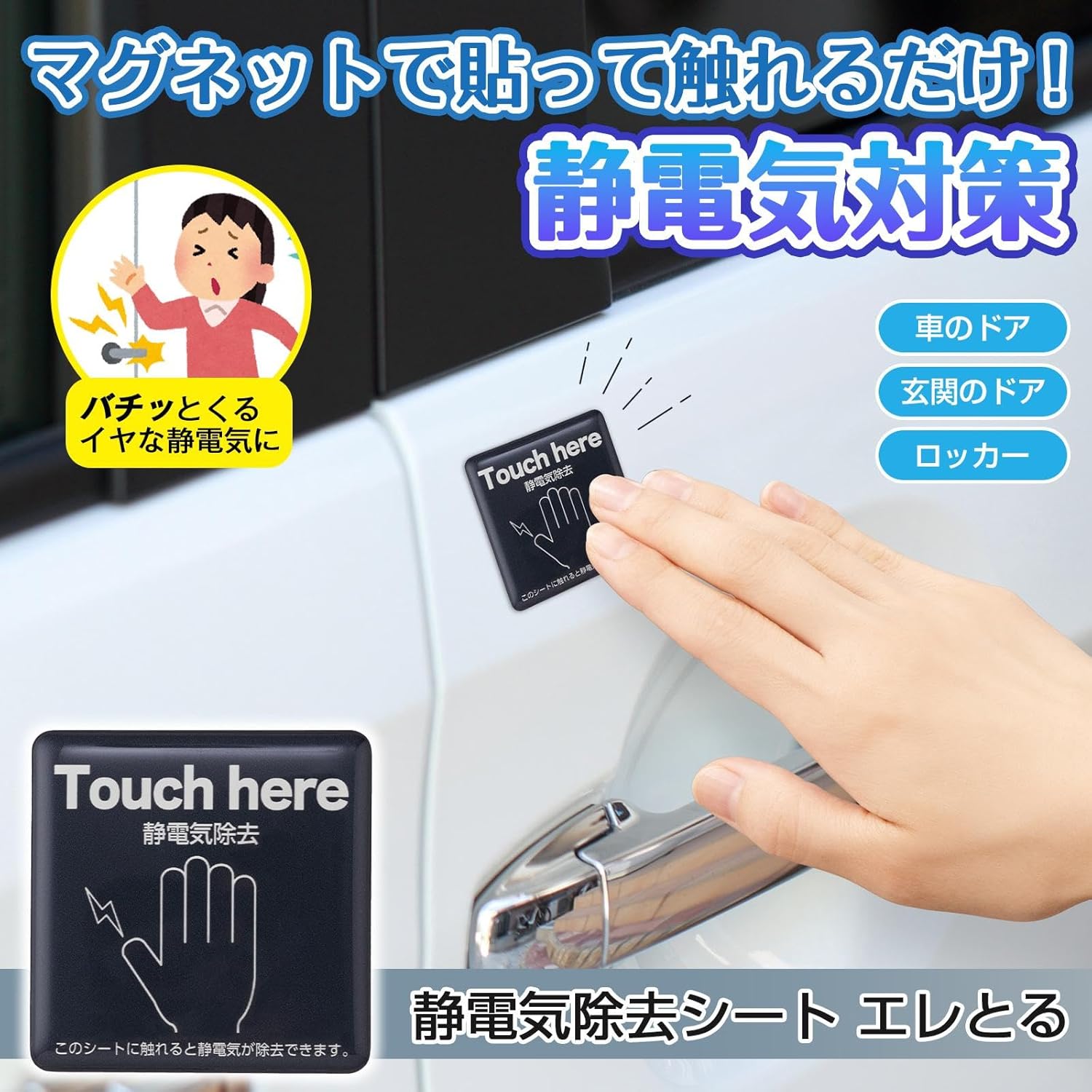 静電気対策 日本製 エレとる マグネット除去シート