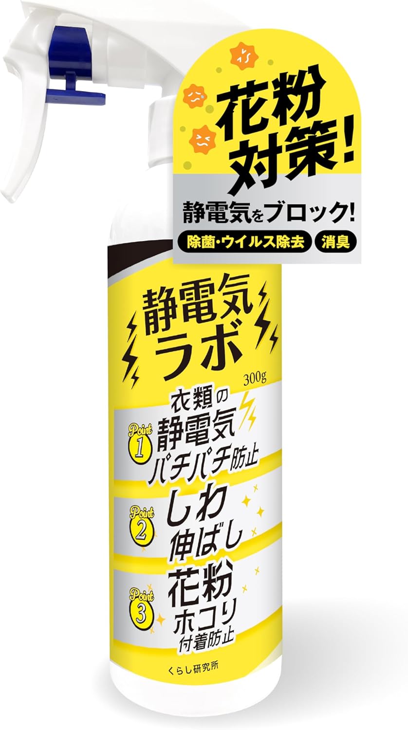 静電気対策 花粉防止スプレー 300g
