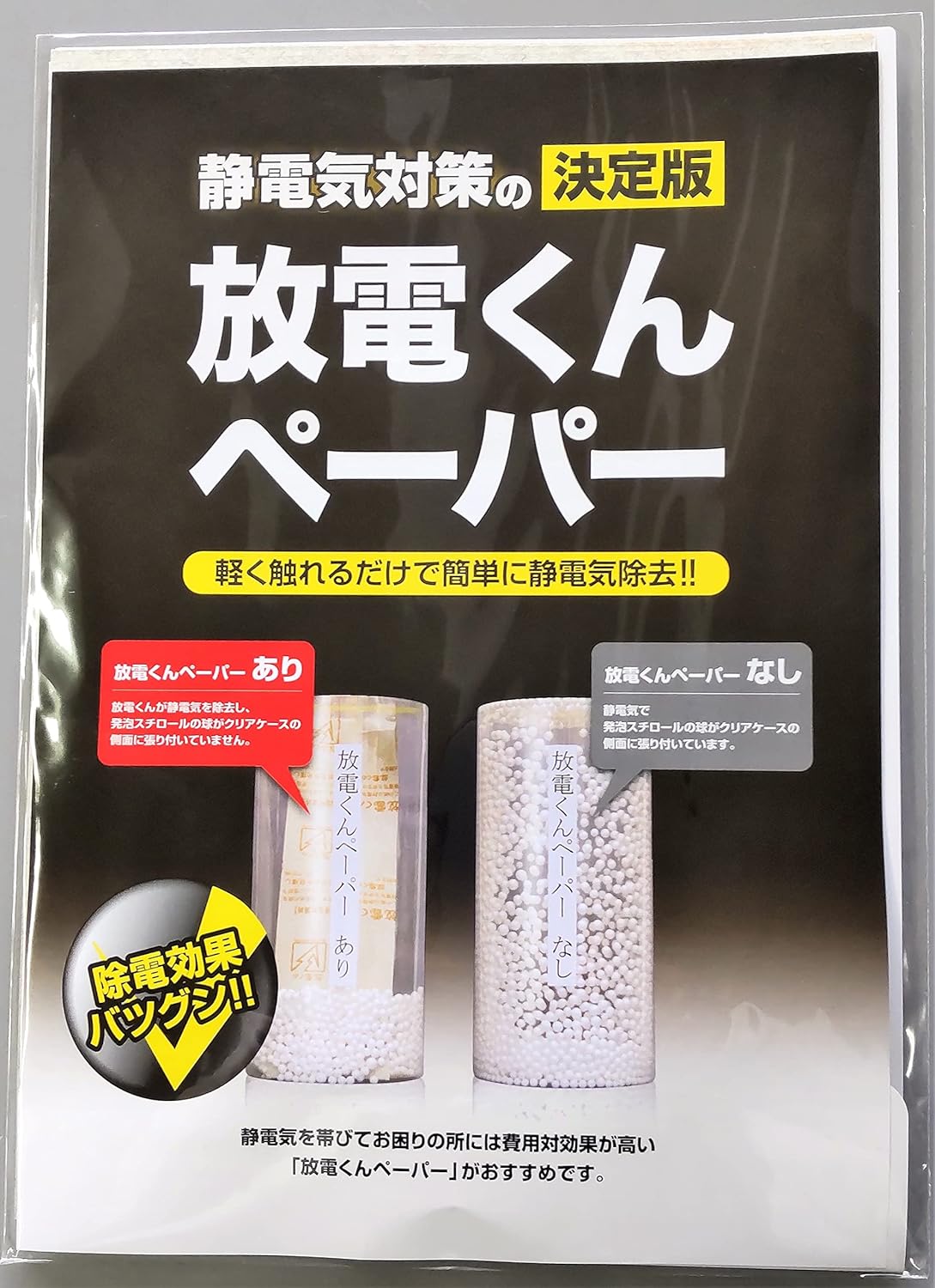 静電気除去紙 放電くん A4サイズ 5枚入り