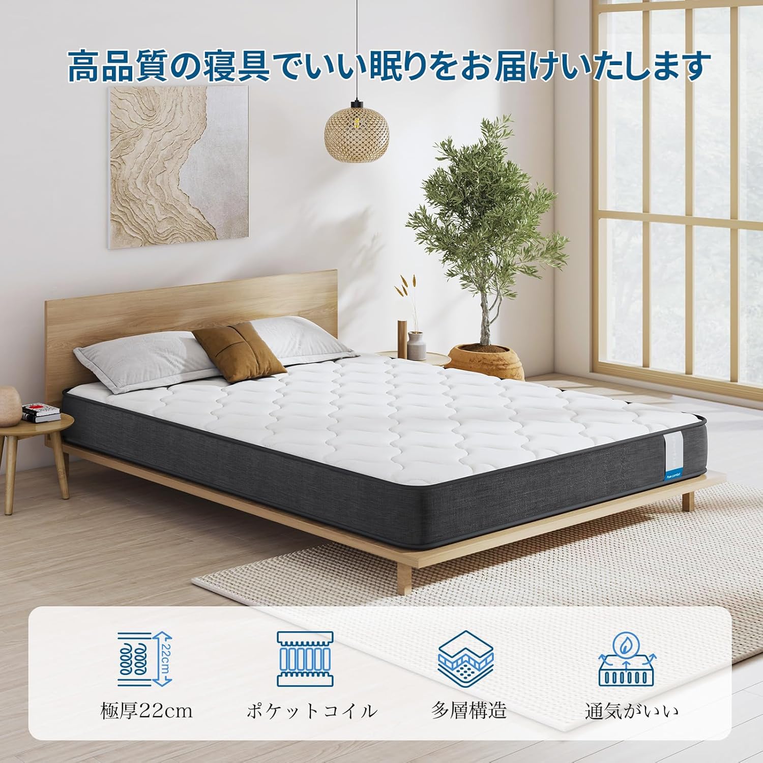 高反発シングルマットレス 22cm ポケットコイル 体圧分散 通気性