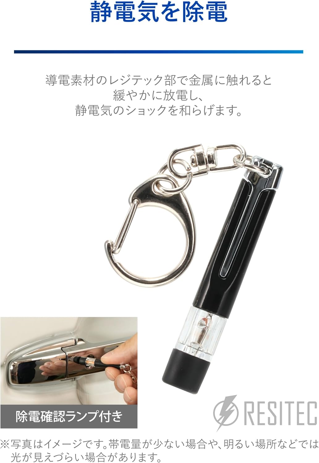 車用静電気除去メッキキーホルダー（カーメイト レジテック DZ461）