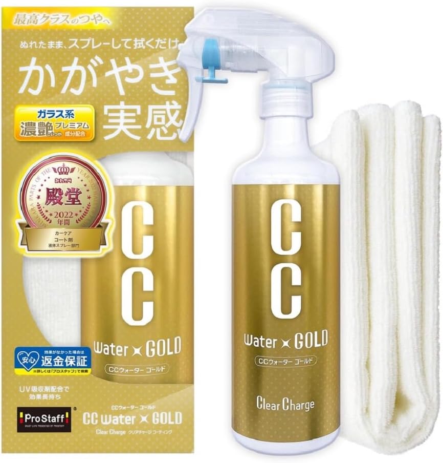 ガラス系ボディーコーティング剤 CCウォーターゴールド 300ml マイクロファイバークロス付き