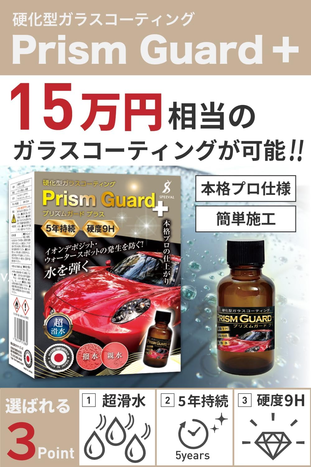 プロ仕様 硬化型ガラスコーティング剤 自動車・バイク用 30ml 日本製