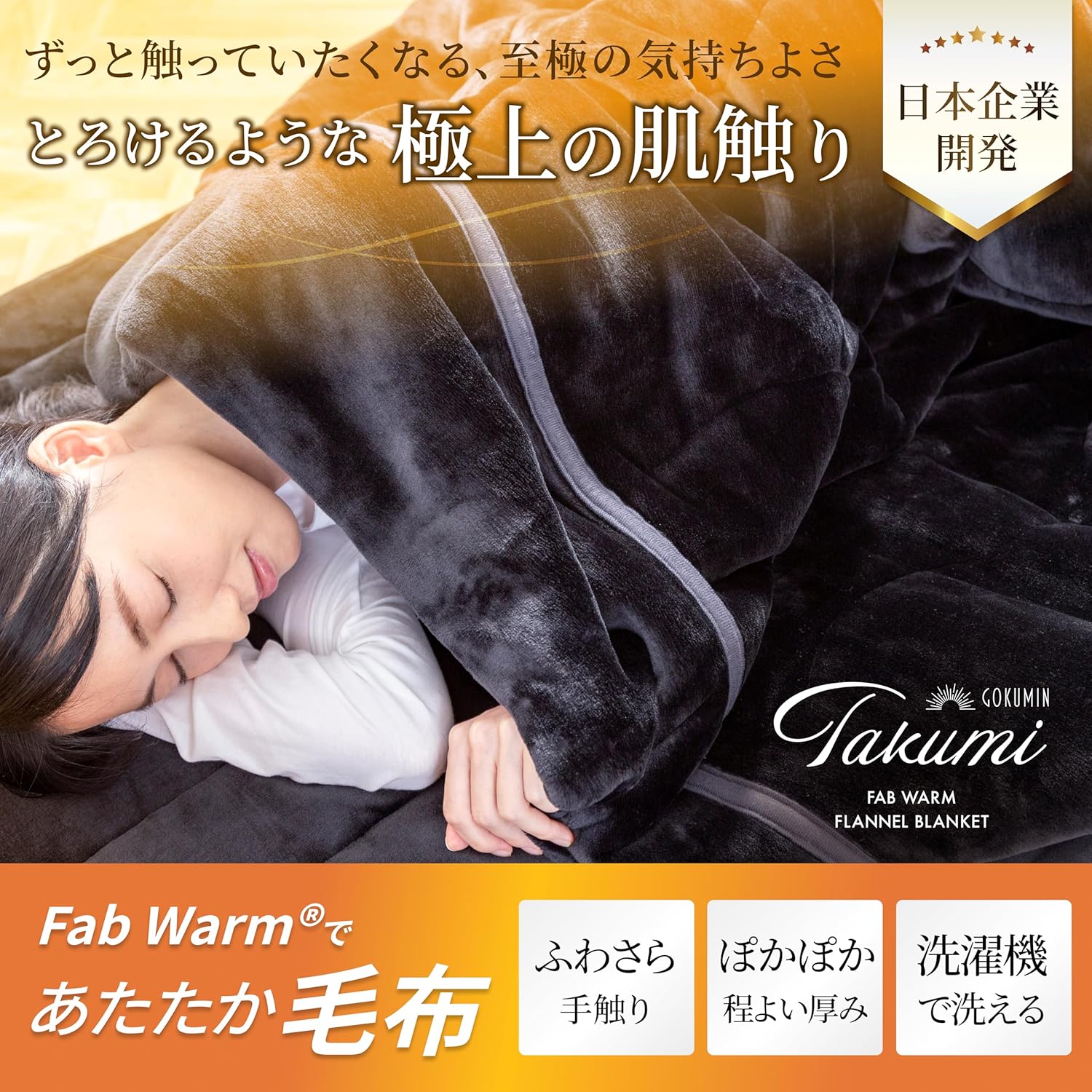 冬用フランネル素材の極厚ハイボリューム毛布（ブラック）
