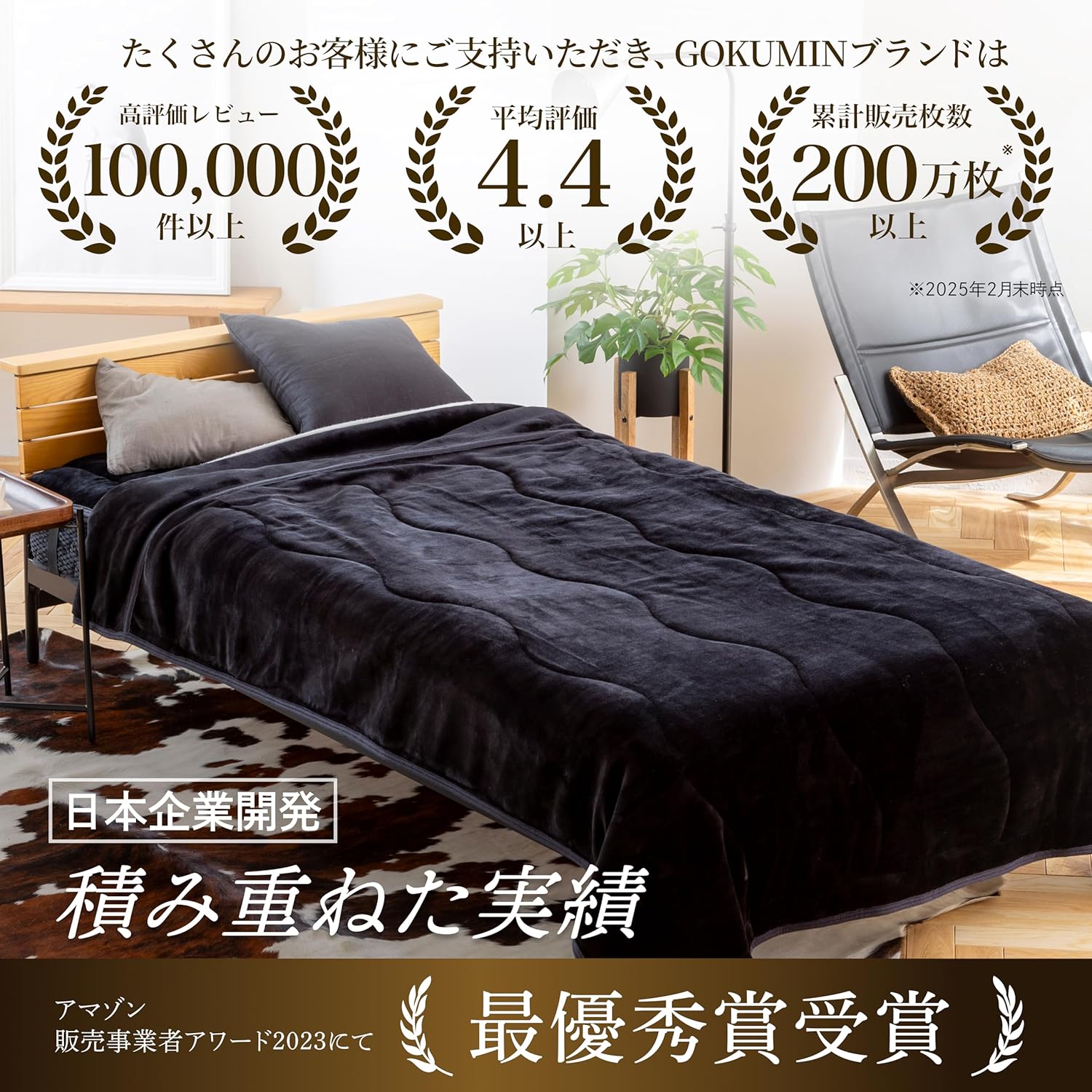 冬用フランネル素材の極厚ハイボリューム毛布（ブラック）