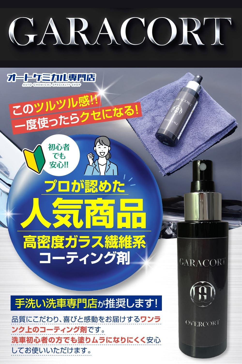 ガラス系コーティング剤 ガラコート 100ml 超撥水 車バイク用