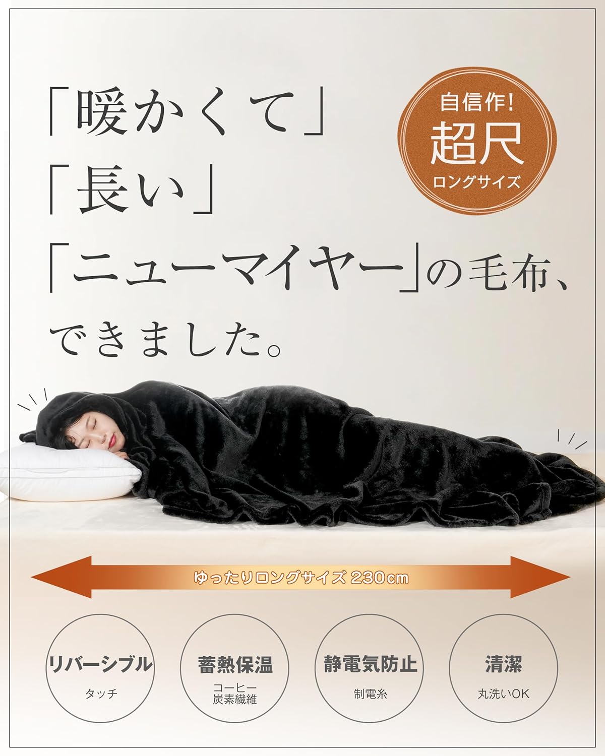 冬用 シングル ニューマイヤー毛布 吸湿発熱 軽量 洗える ブラック 140×230cm
