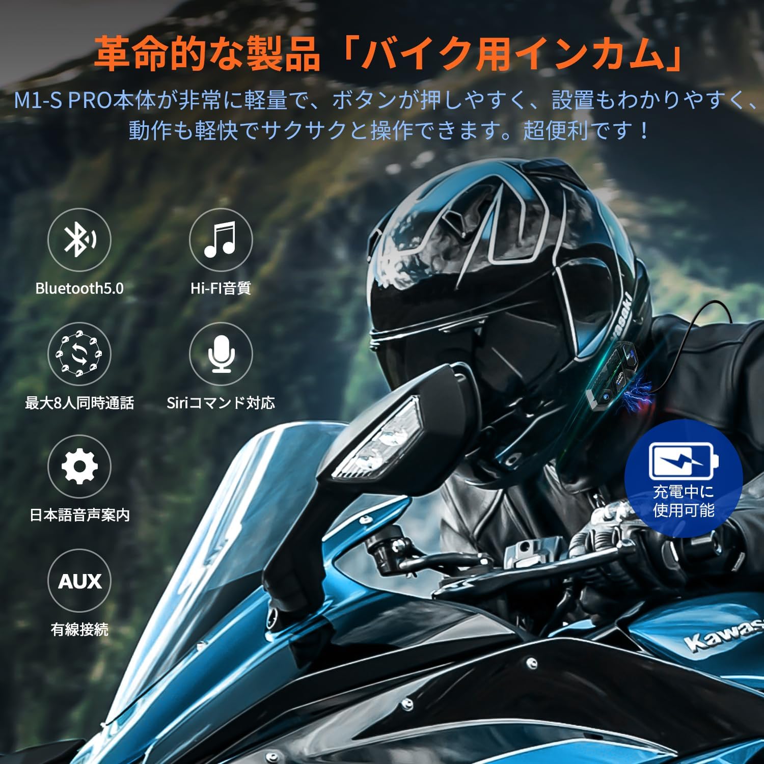 バイク用インカム M1-S Pro 最大8人通話 Bluetooth 防水 HI-FI音質 日本語音声案内 20時間バッテリー(1台セット)