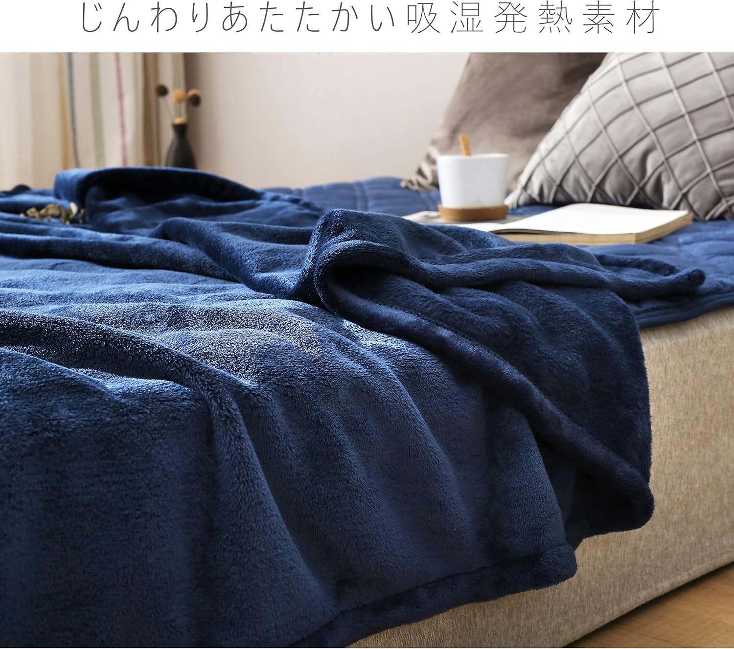春夏用 軽量マイクロファイバー毛布 シングルサイズ ネイビー 吸湿発熱 洗える