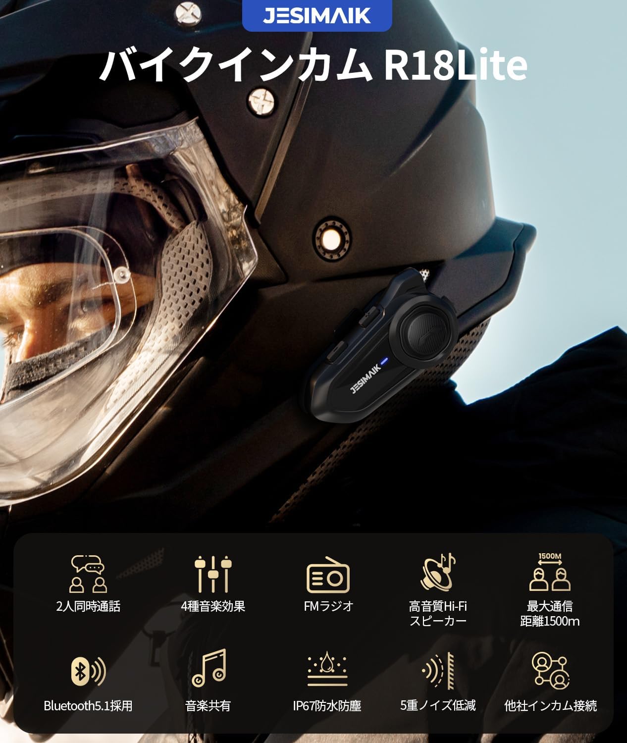 バイク用インカム R18Lite 2人同時通話・1500m通信距離・ノイズキャンセリング・IP67防水・音楽共有