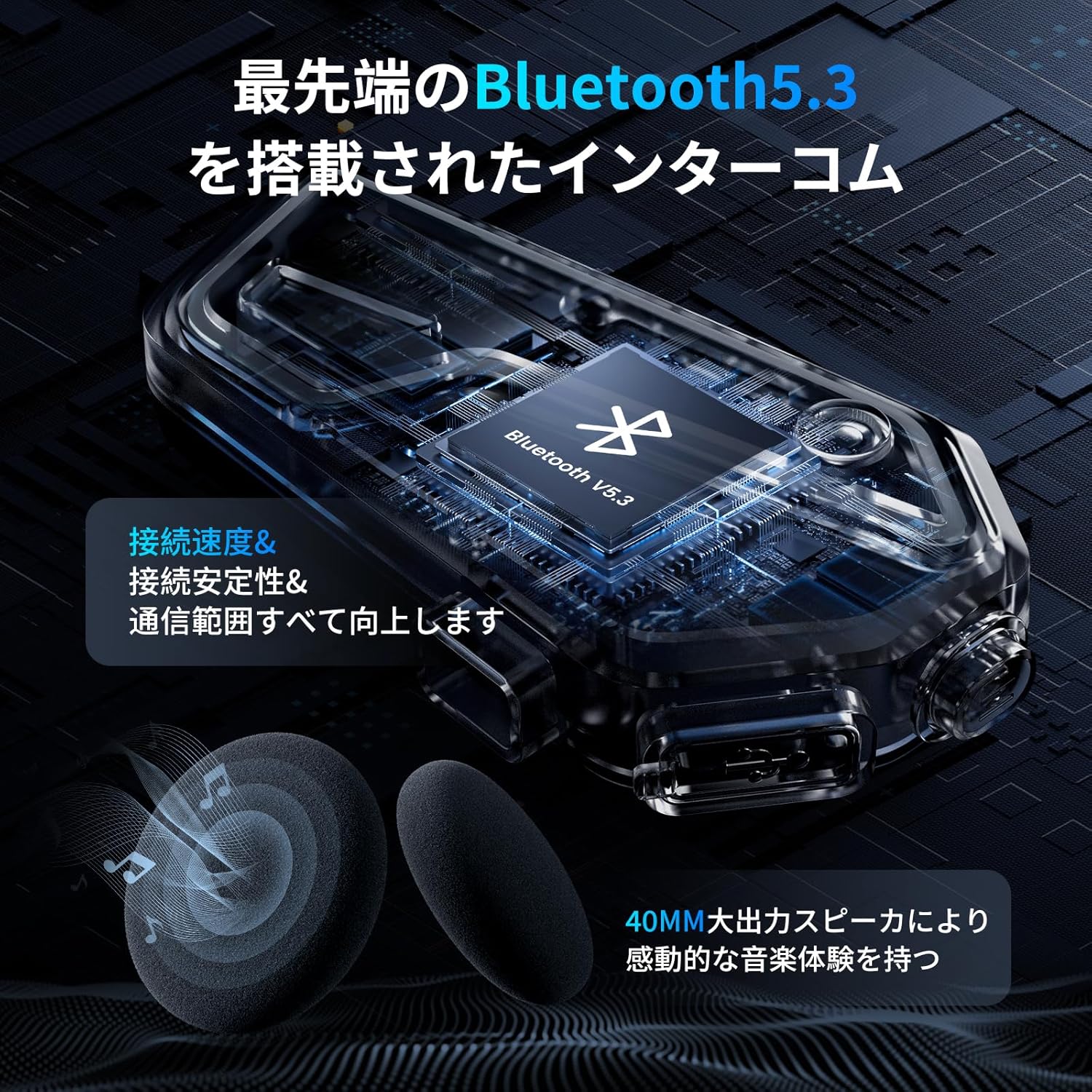 バイク用インカム Bluetooth5.3 音質重視 2000m 通話 最大10人同時通話 CVCノイズキャンセリング IP67防水