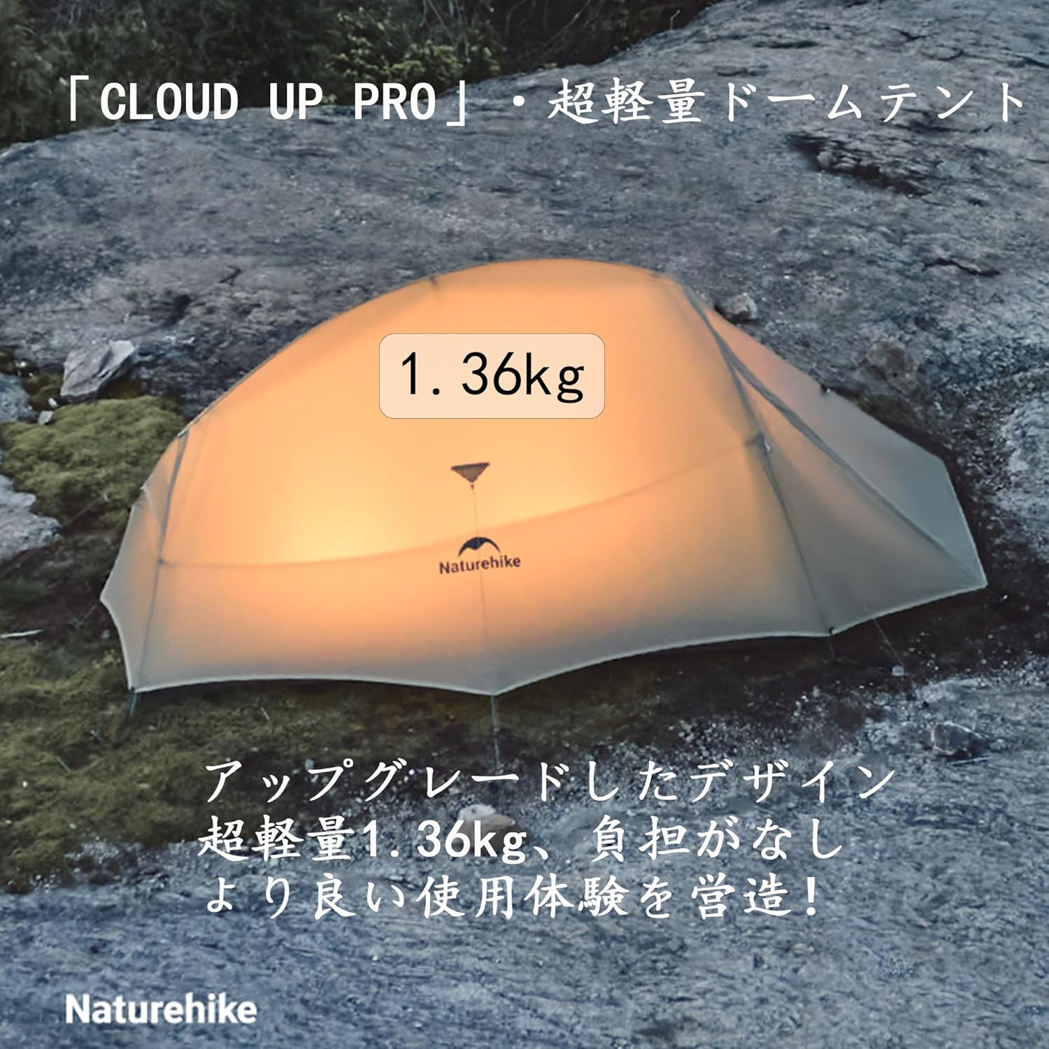 1~2人用超軽量テント「Naturehike Cloudup Pro」防風・防雨設計・簡単設営