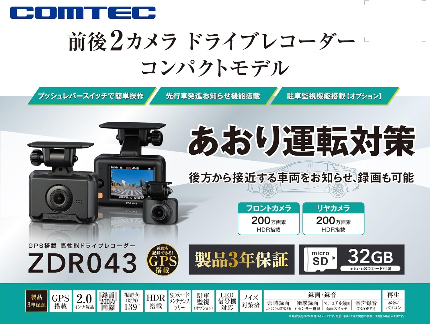 ドライブレコーダー ZDR043 前後200万画素 Full HD GPS搭載 駐車監視機能 32GB microSD付属【3年保証】