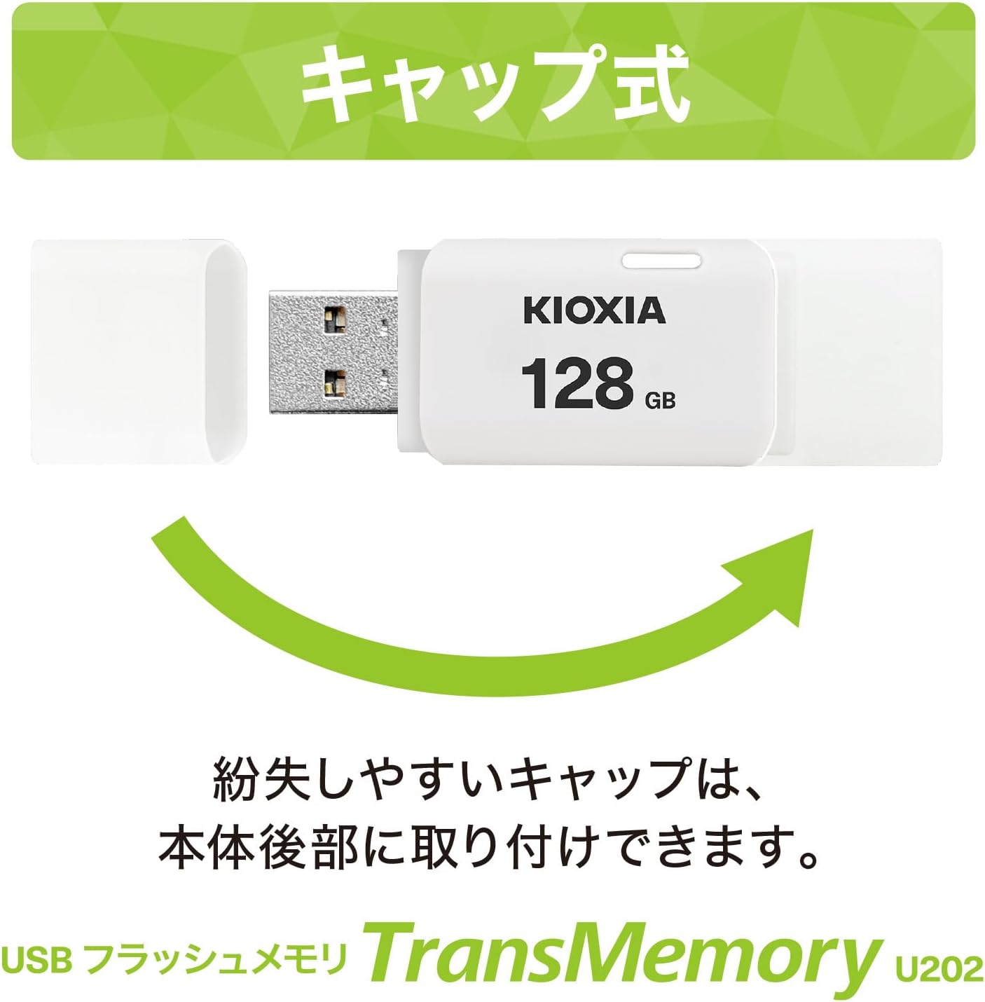 KIOXIA USBフラッシュメモリ 128GB【日本製・USB2.0・国内サポート】