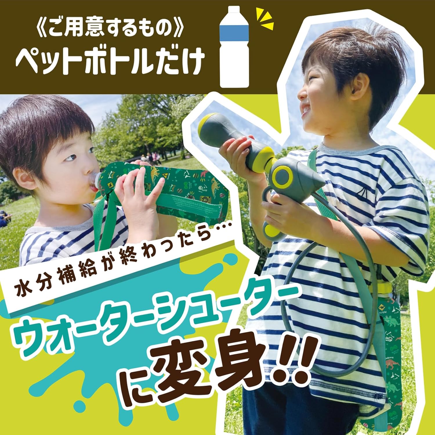 おでかけ用コンパクトウォーターガン（恐竜グリーン・ボトルカバー付き）