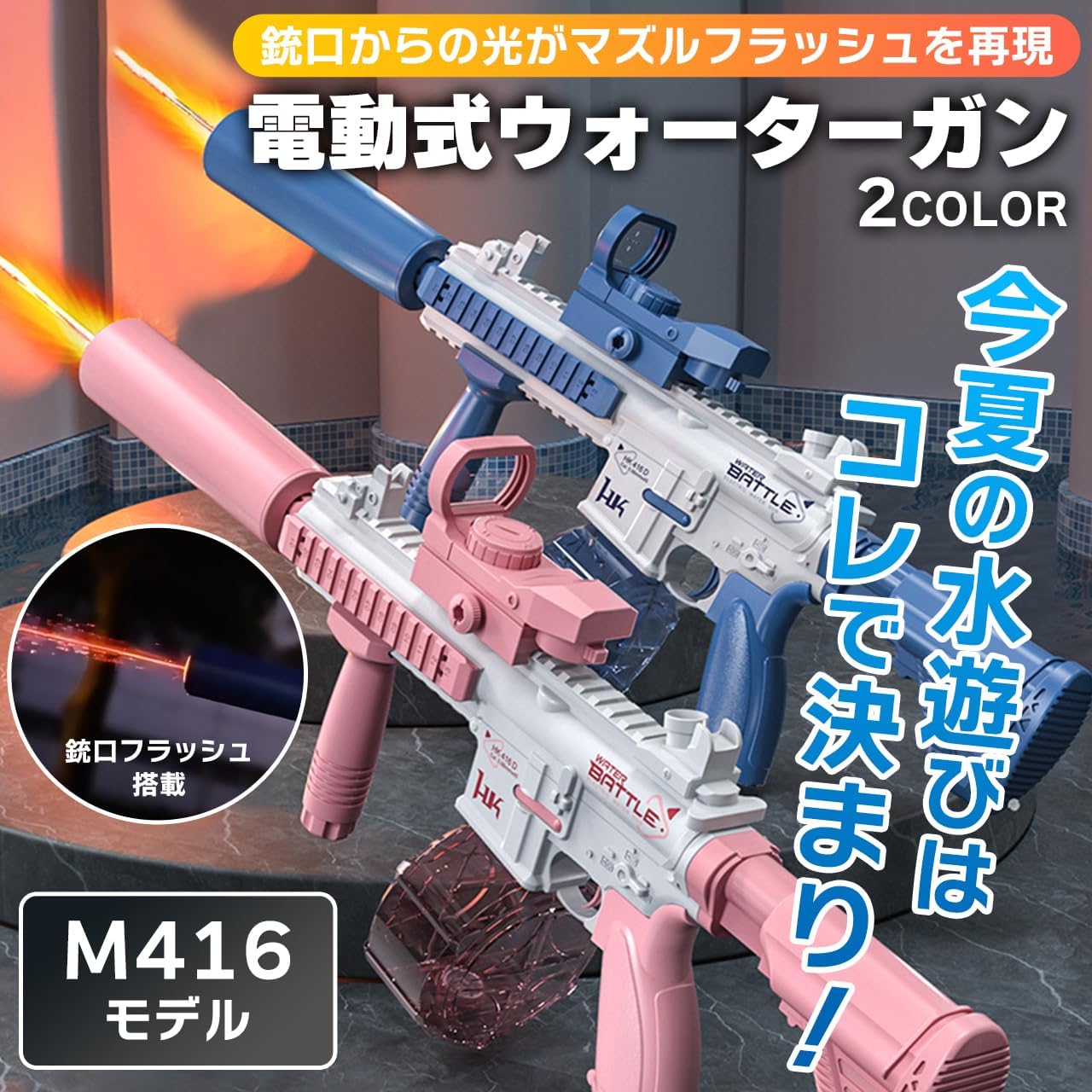 電動水鉄砲 M416 超強力 200発連射 USB充電 ペットボトル装着可 (ブルー)