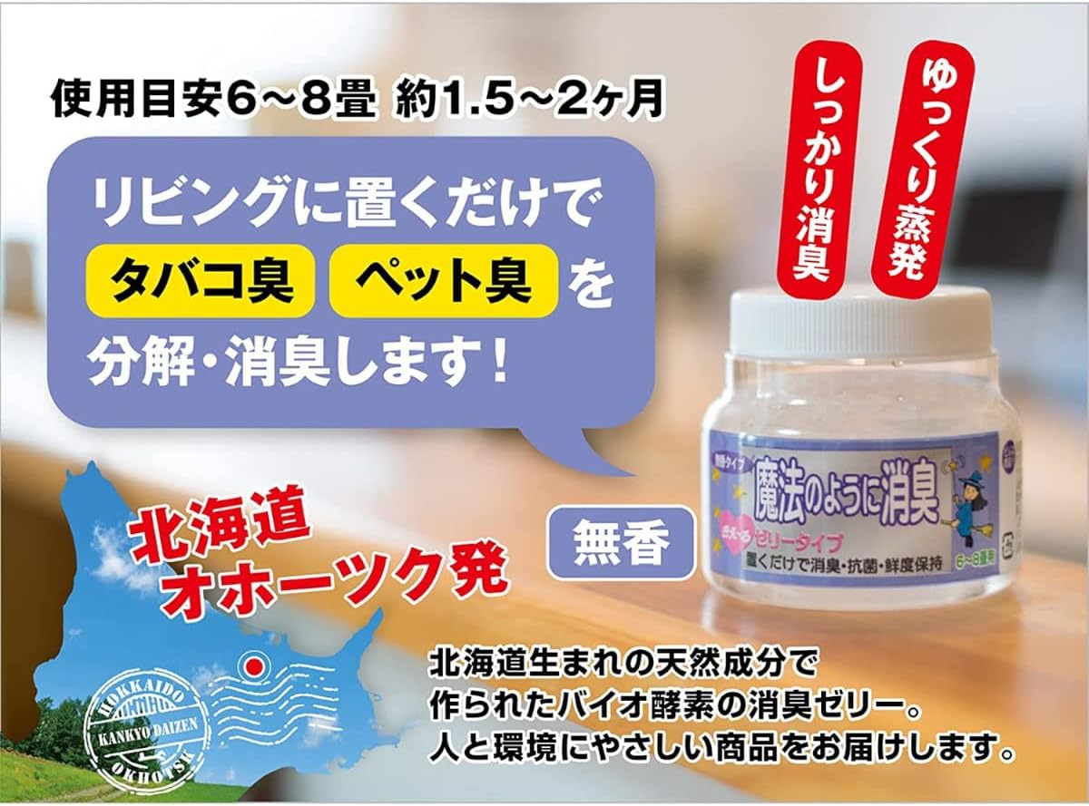 無香料ゼリータイプ消臭剤 置き型 160g タバコ・ペット臭対策 きえ〜る
