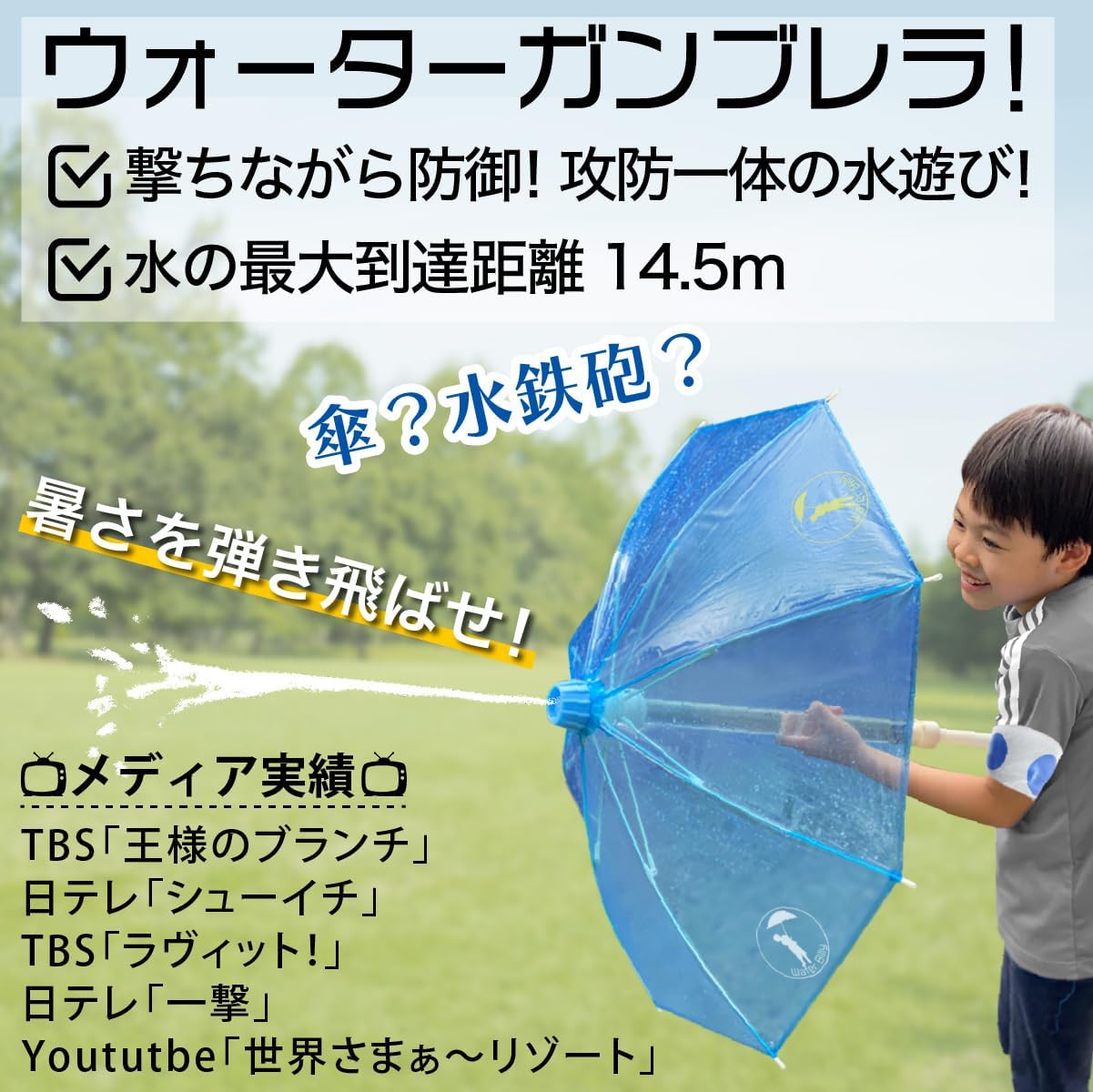 水遊び用傘型水鉄砲【ウォーターガンブレラ】 - 強力な飛距離でこども向け、アウトドアやビーチに最適 (ブルー)