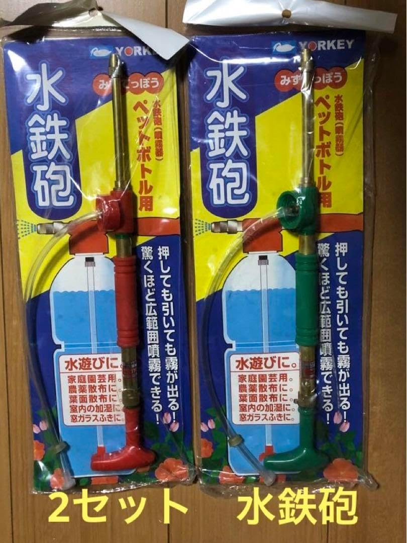 水遊び・園芸用 水鉄砲 噴射器 2セット