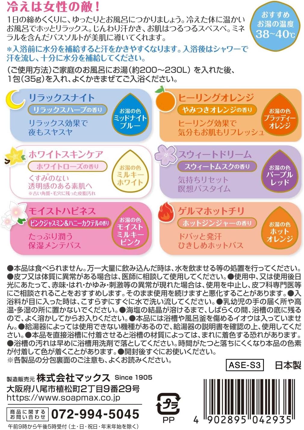 エステ気分 整肌セット マックス汗かき分包アソートボックス