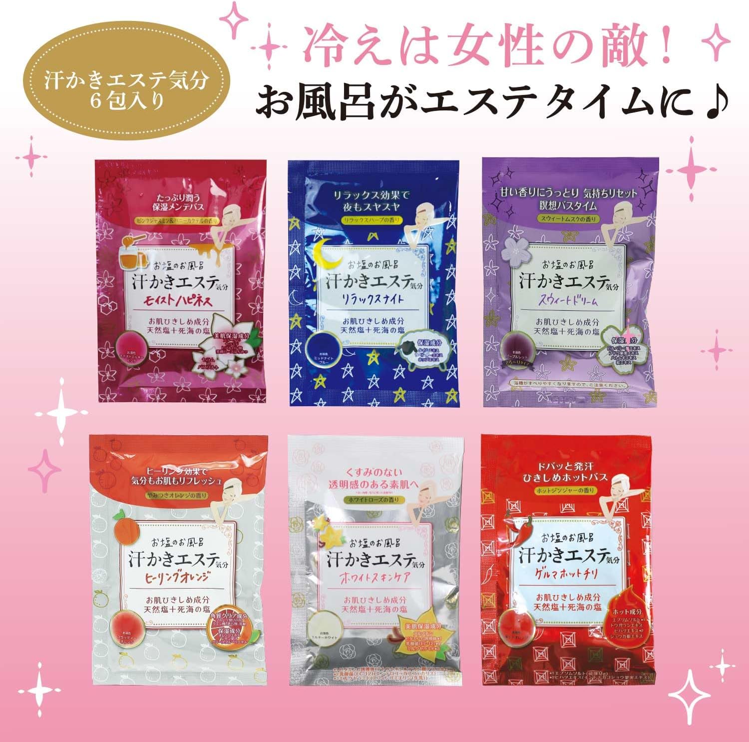 エステ気分 整肌セット マックス汗かき分包アソートボックス