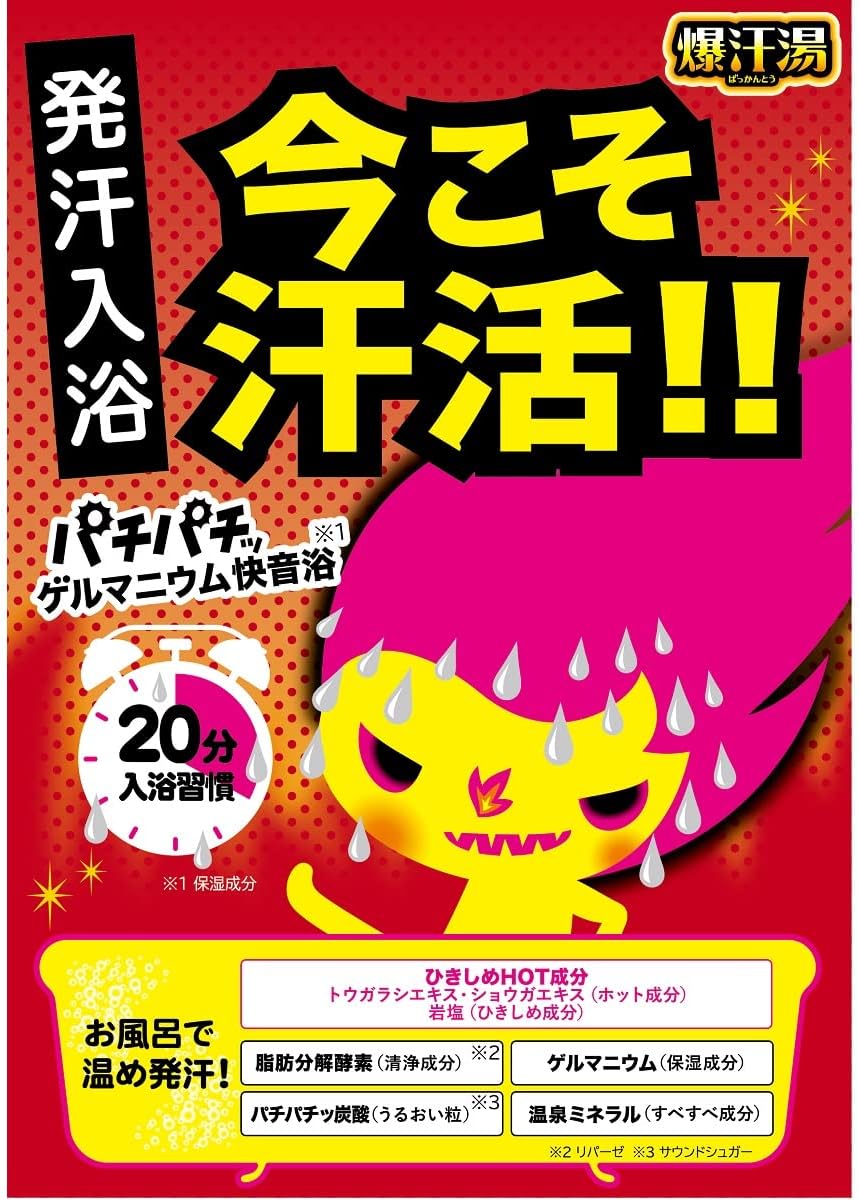 ホットジンジャー香る発汗入浴剤 60g ゲルマニウムとろみ湯タイプ