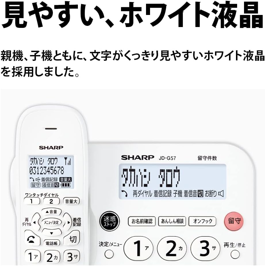 シャープ コードレス電話機 ホワイト コンパクトタイプ 受話子機1台付き JD-G57CL