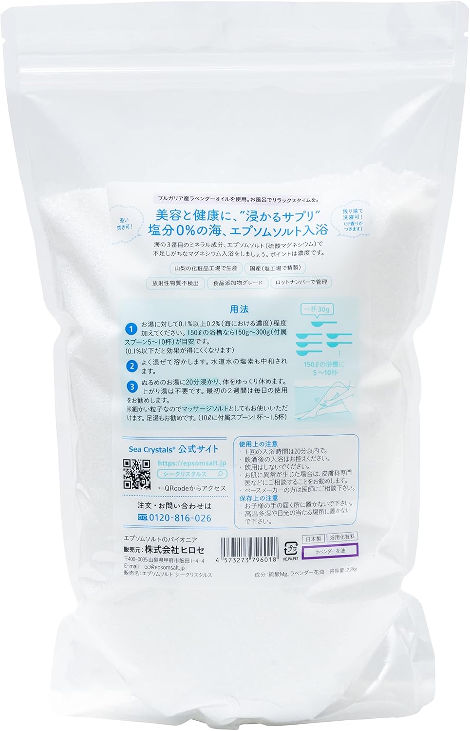 ラベンダー香るエプソムソルト 2.2kg - 浴用化粧品 (計量スプーン付)
