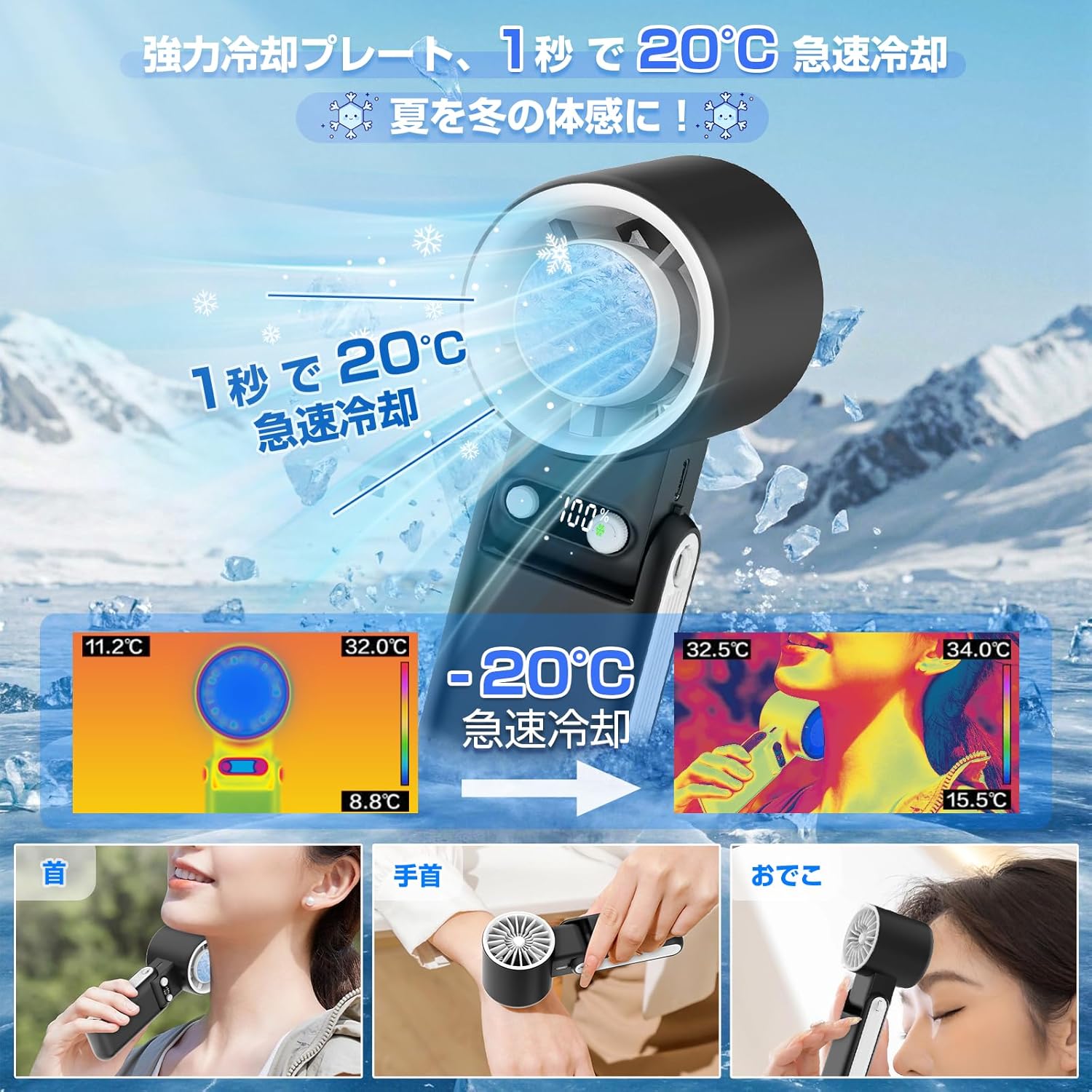 猛暑対策に最適なハンディファン -20℃冷却プレート搭載、6000mAh大容量、静音设计、LED液晶画面付き