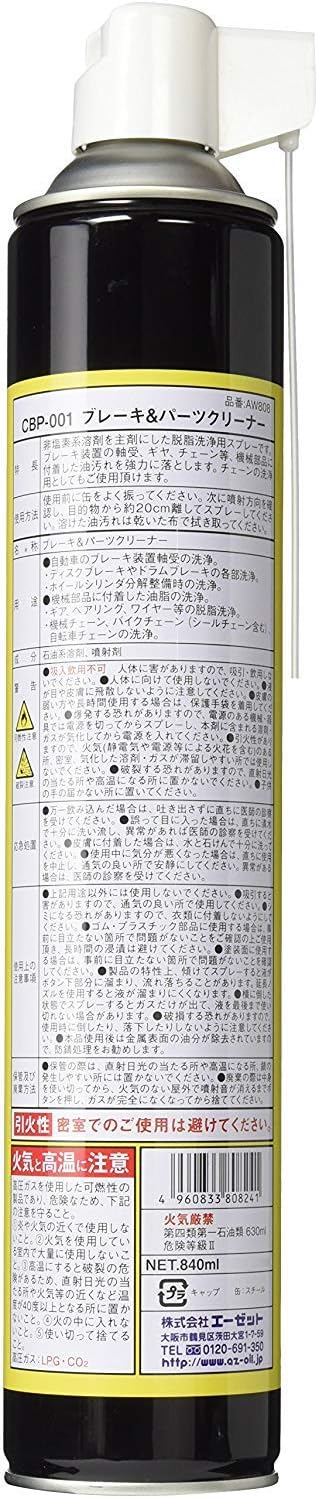 AZ CBP-001 ハイパワーブレーキ&パーツクリーナー 840ml×4本