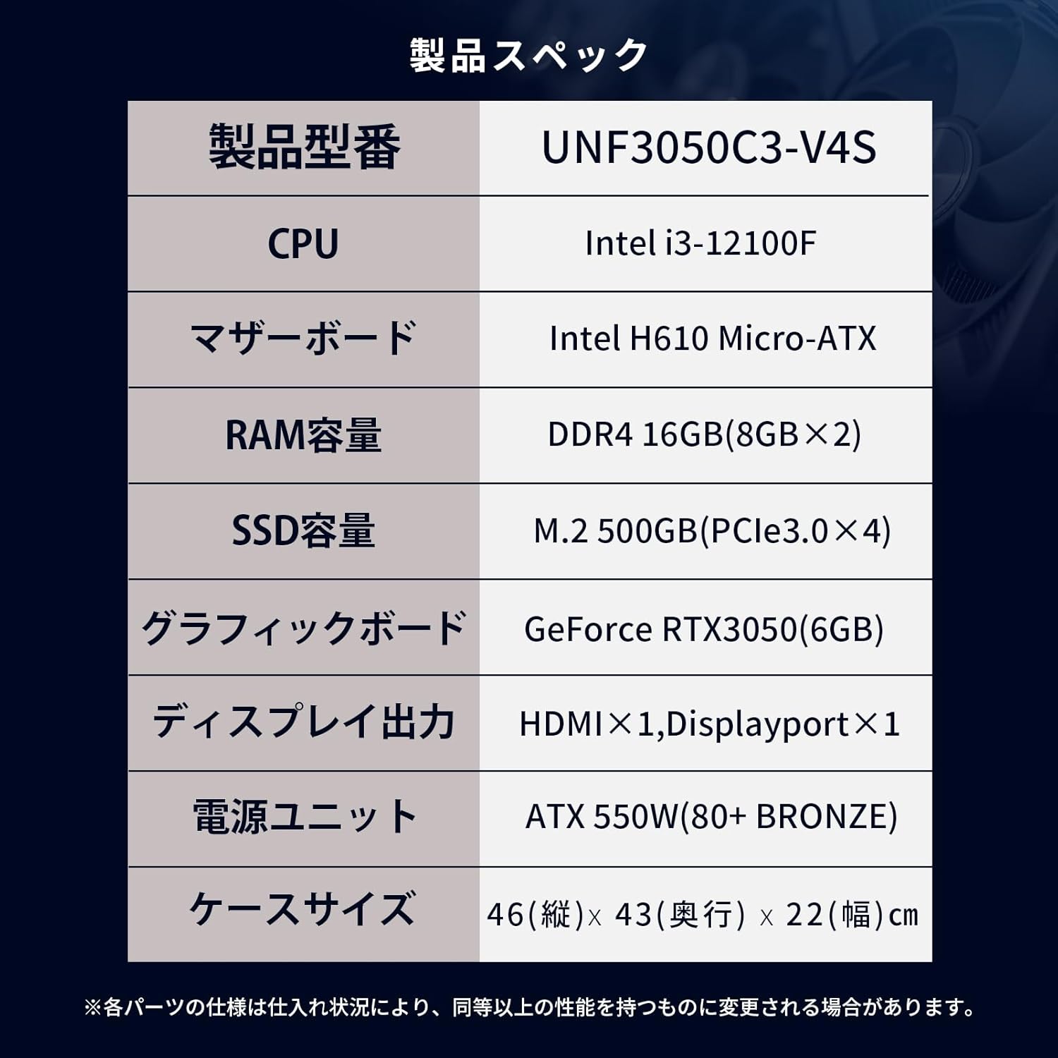 ゲーミングPC UNFINITY UNF3050C3-V4S (i3-12100F / 16GB / RTX3050 / 500GB NVMe SSD / Windows 11)