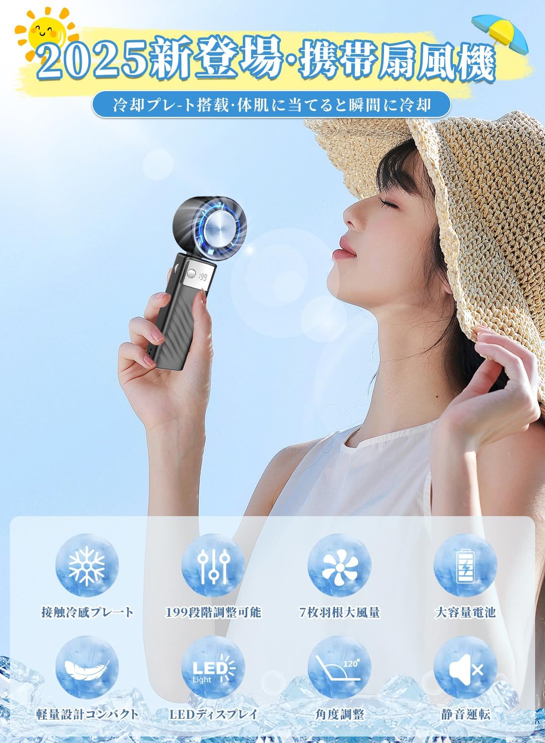 【熱中症対策】-20℃瞬間冷却ハンディファン 携帯扇風機 5400mAh USB充電式 軽量静音タイプ