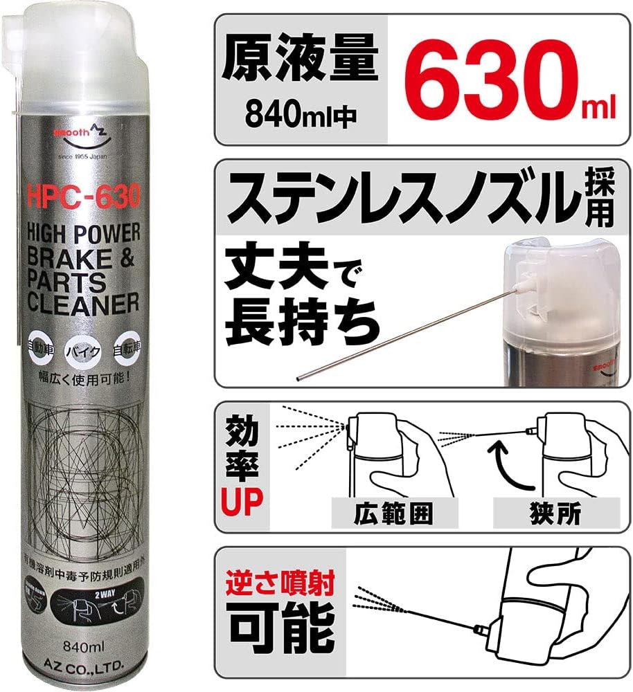 エーゼット ハイパワーブレーキ&パーツクリーナー 840ml×4本