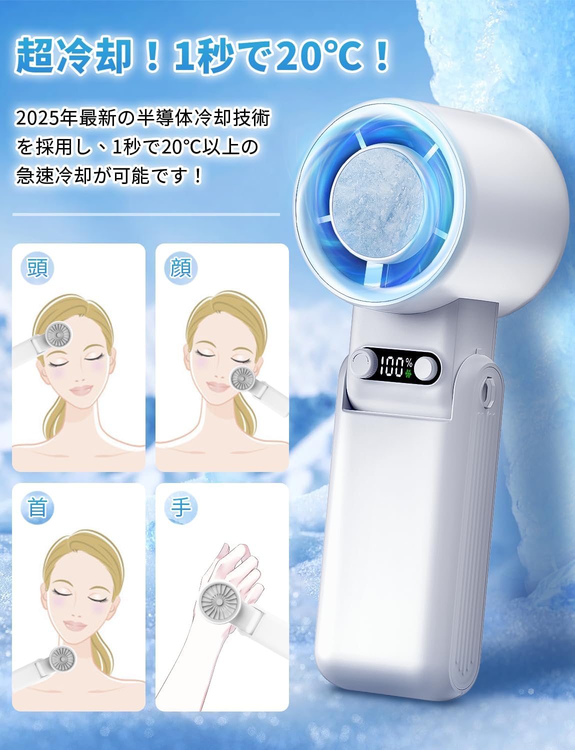 【携帯扇風機 -20℃冷感プレート付 6000mAh USB充電式 ハンディファン】
