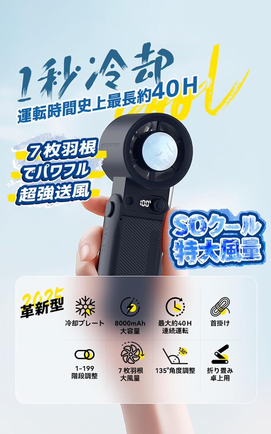 夏向け8000mAh携帯扇風機 - 40時間連続運転・瞬間冷却・USB充電式・軽量・多機能