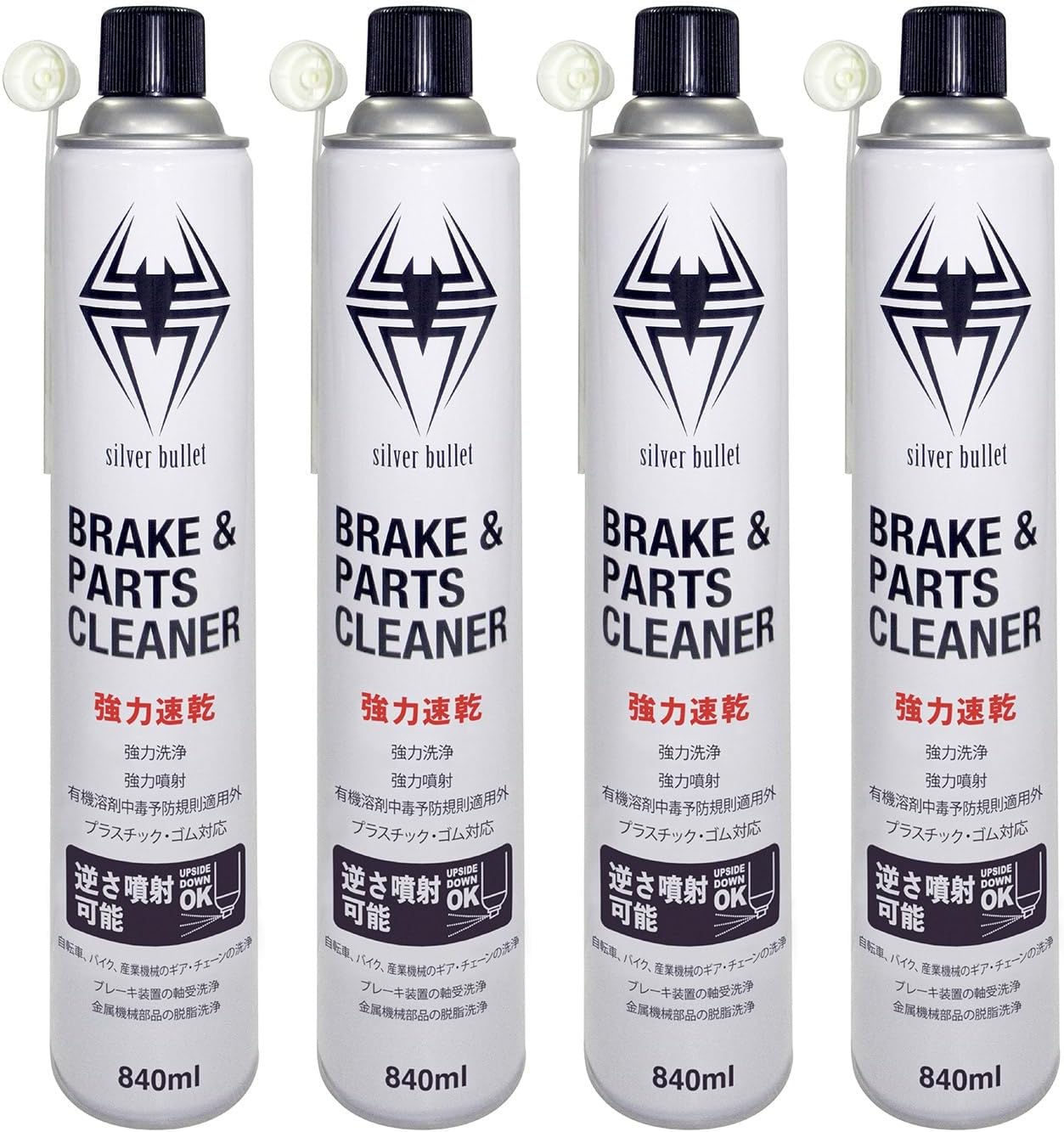 速乾ブレーキ&パーツクリーナー 840ml 4本セット【逆さ噴射可能】