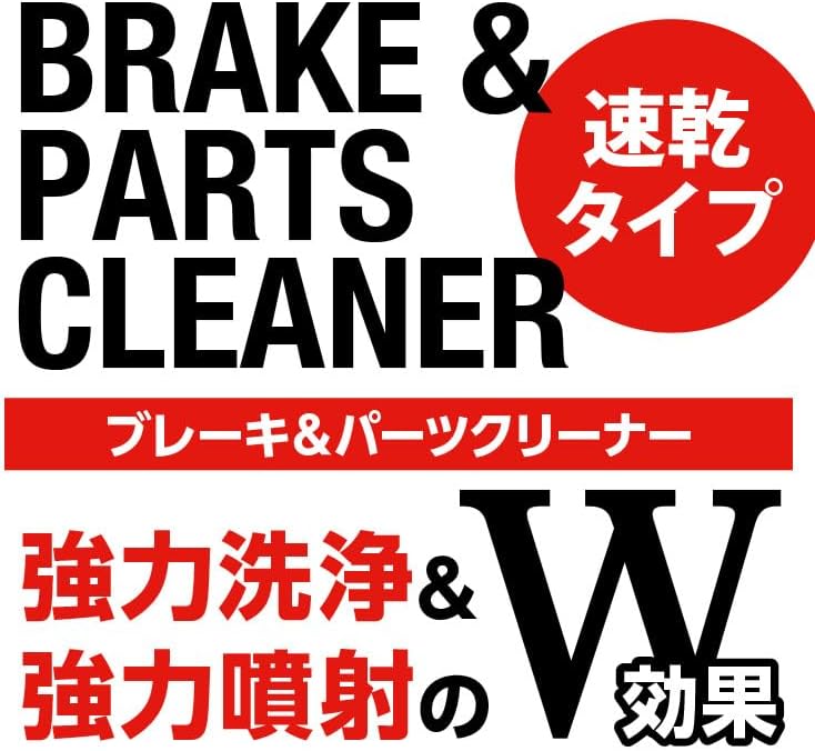 速乾ブレーキ&パーツクリーナー 840ml 4本セット【逆さ噴射可能】