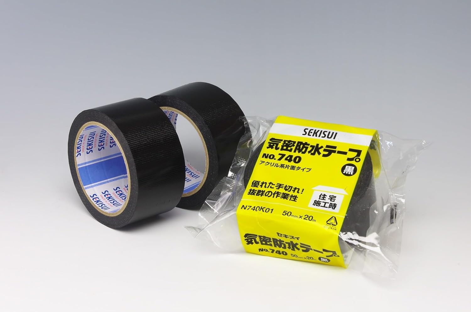 気密防水テープ 黒 50mm×20m【積水化学】