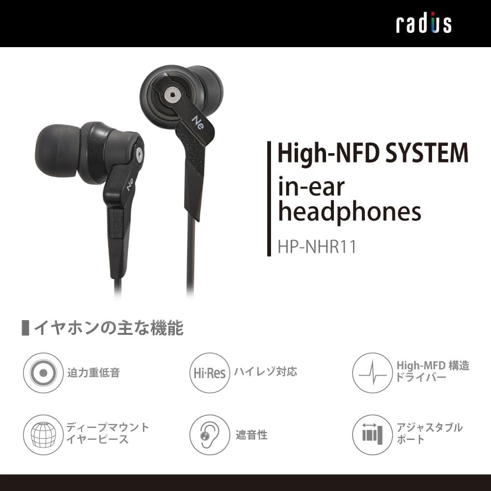 ハイレゾ対応有線カナル型イヤホン「ラディウス HP-NHR11K」重低音スタンダードモデル