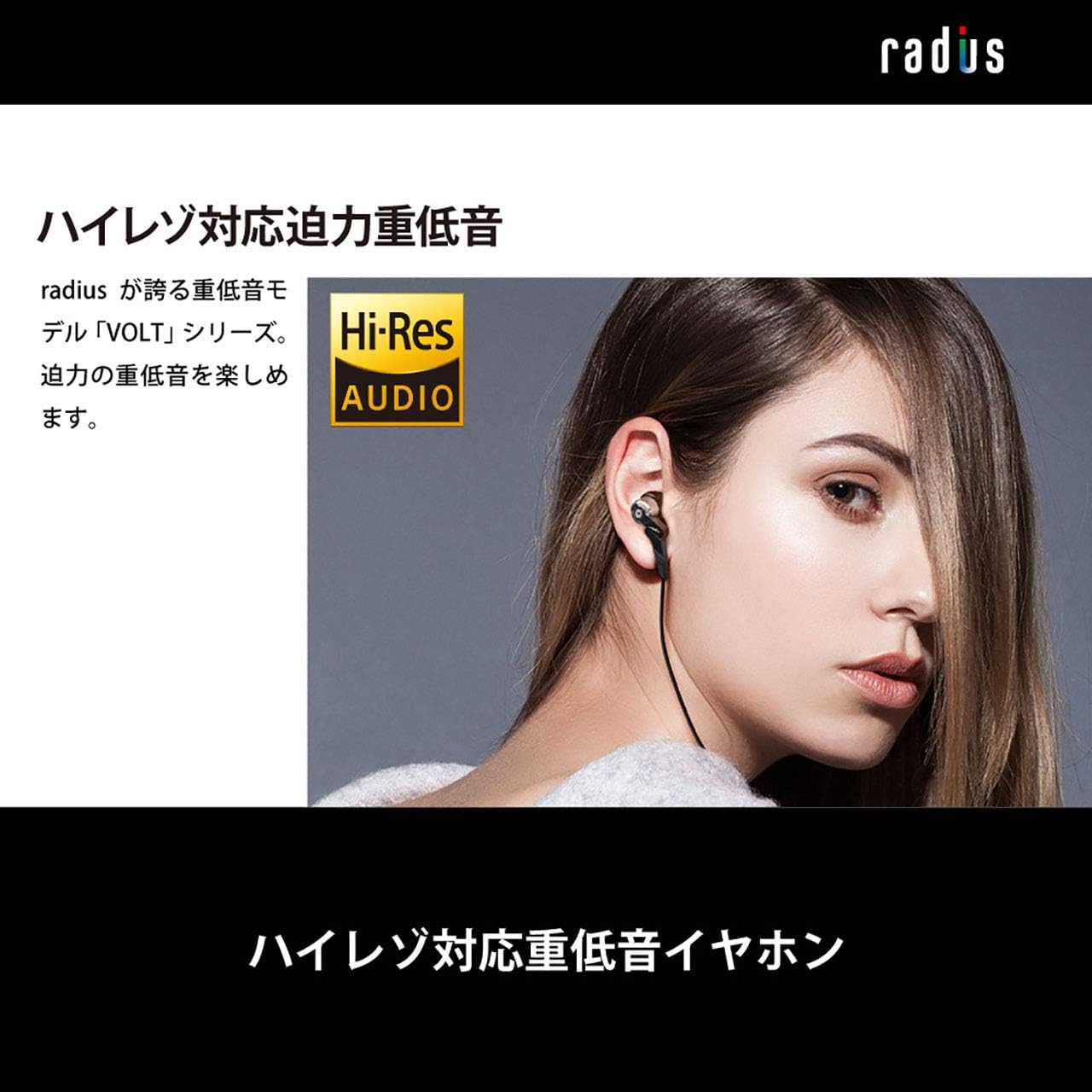 ハイレゾ対応有線カナル型イヤホン「ラディウス HP-NHR11K」重低音スタンダードモデル