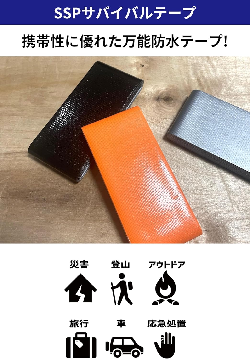 携帯型強粘着防水サバイバルテープ（シルバー・5cm×5M）2個セット【登山・アウトドア・応急処置】