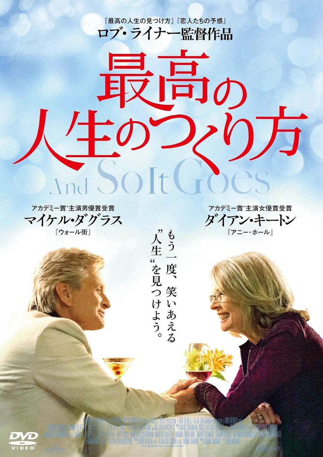 最高の人生を手に入れる方法 [DVD]