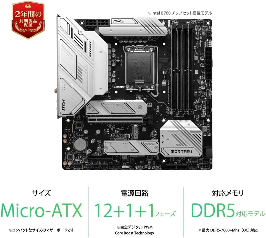 MSI MAG B760M MORTAR WIFI II Micro-ATX マザーボード LGA1700 対応