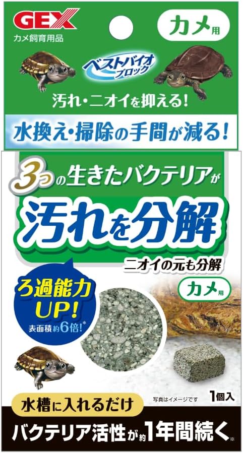 カメ用ベストバイオブロック 3個セット