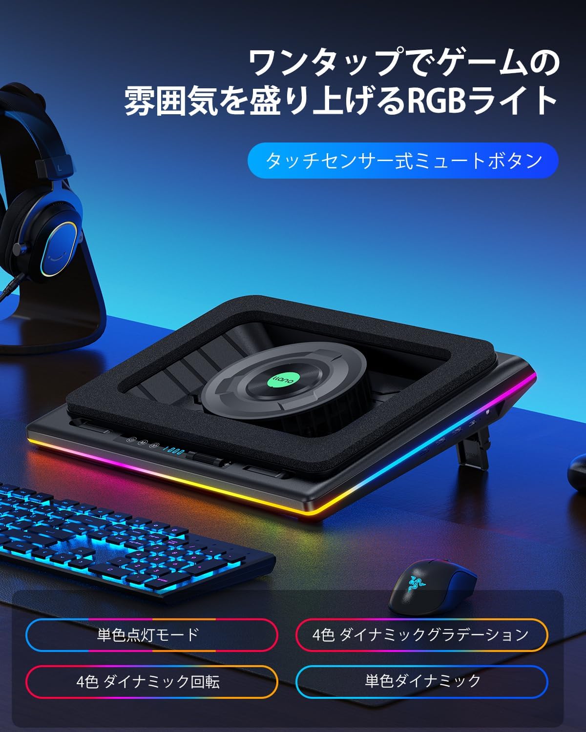 「ノートパソコン冷却パッド ターボブースト技術 / RGBライト / 360°全方位送風対応 15-19インチ用」