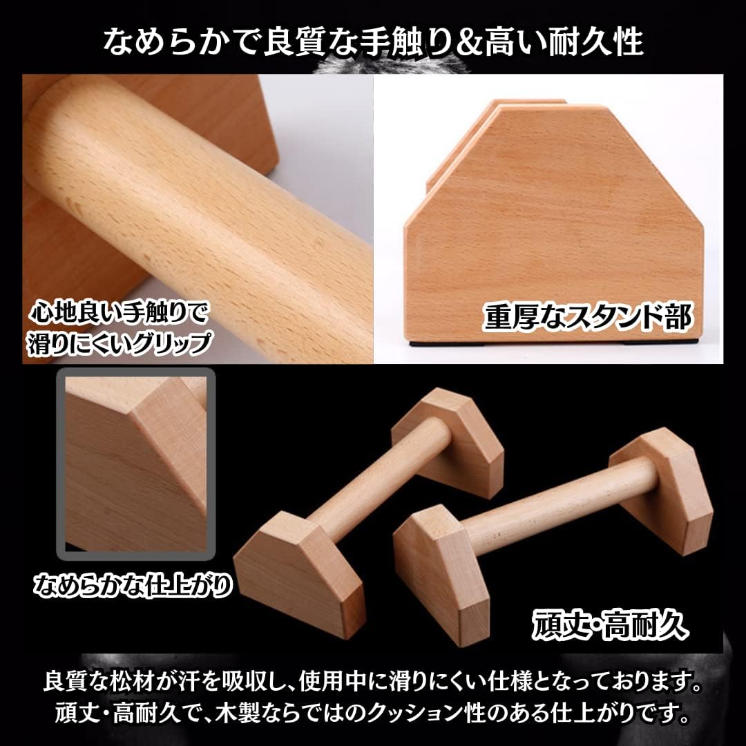 耐荷重500kg 木製プッシュアップバー 30cm 2個セット 安定型筋トレ用