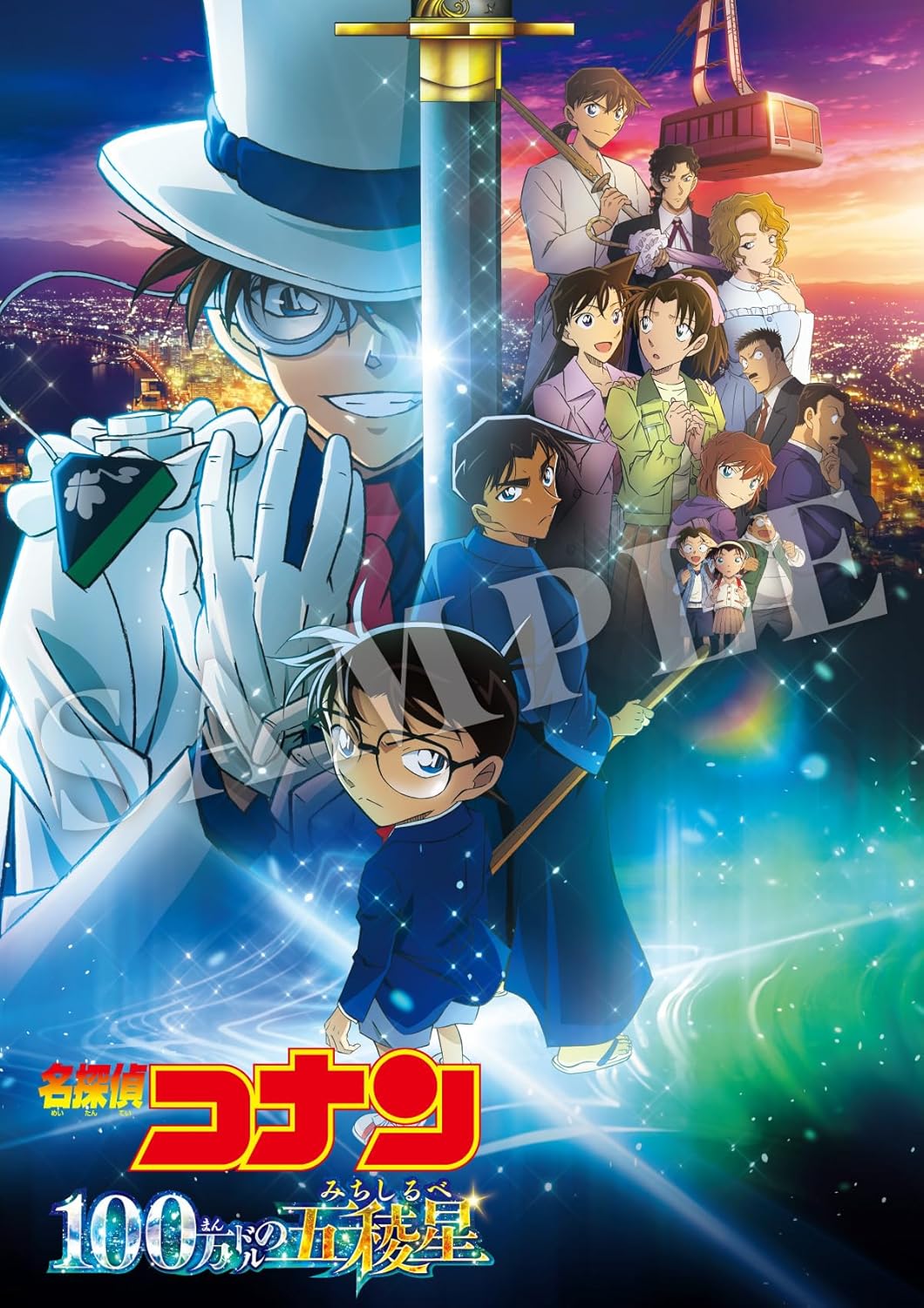 名探偵コナン 劇場版 100万ドルの五稜星 通常盤 DVD