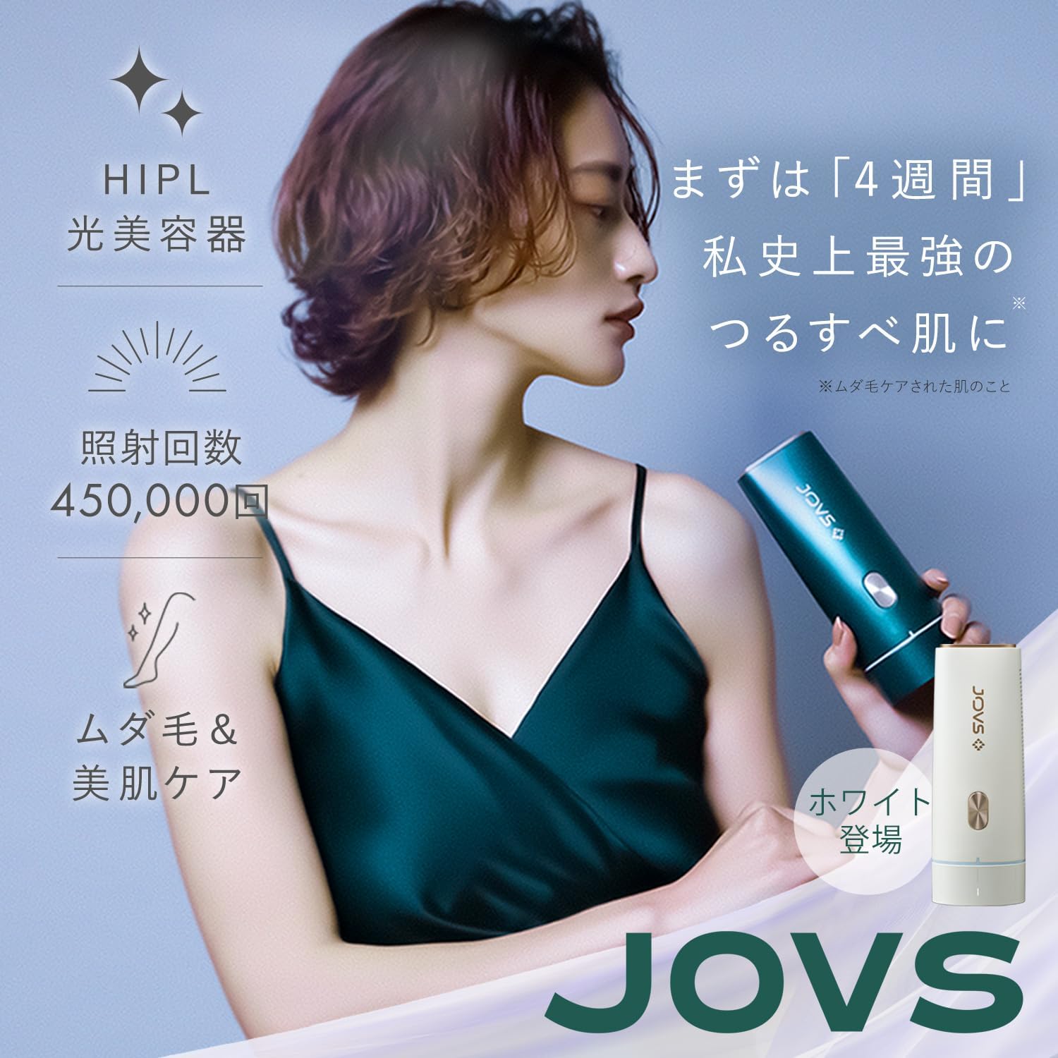 家庭用VIO対応光脱毛器 JOVS Dora SRモード 冷却機能付き メンズ・レディース用